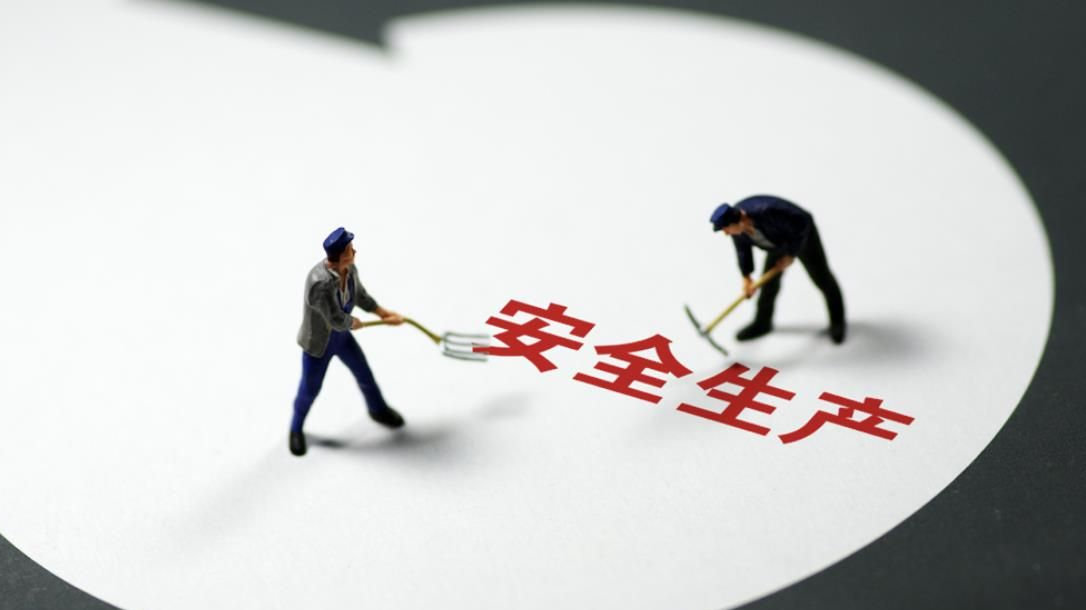 中央企業(yè)安全生產(chǎn)監(jiān)督管理辦法，新規(guī)